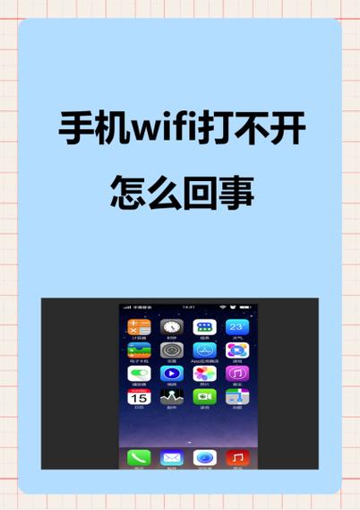 华为手机wifi打开就自动关闭怎么解决缩略图