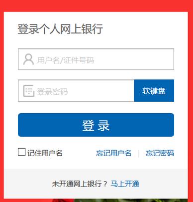 中国建设银行个人网银登录入口图标