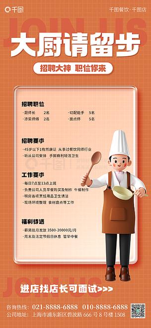 快餐店急招厨师一名缩略图