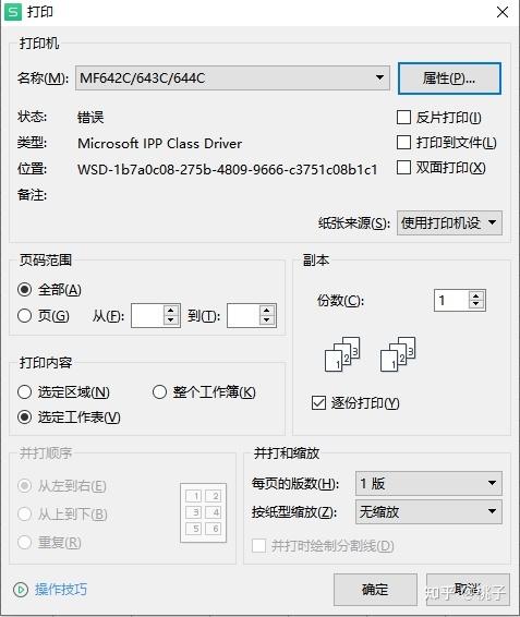 错误状态显示正在打印的处理方法缩略图