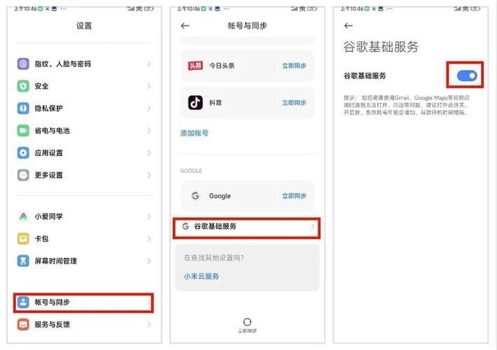 小米手机安装谷歌服务框架缩略图