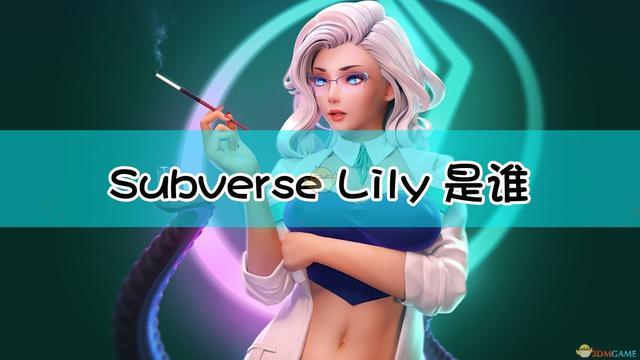 subverse女角色lily缩略图
