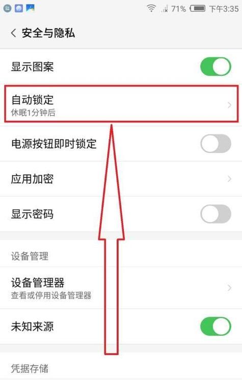 怎样设置华为手机屏幕锁屏时间图标