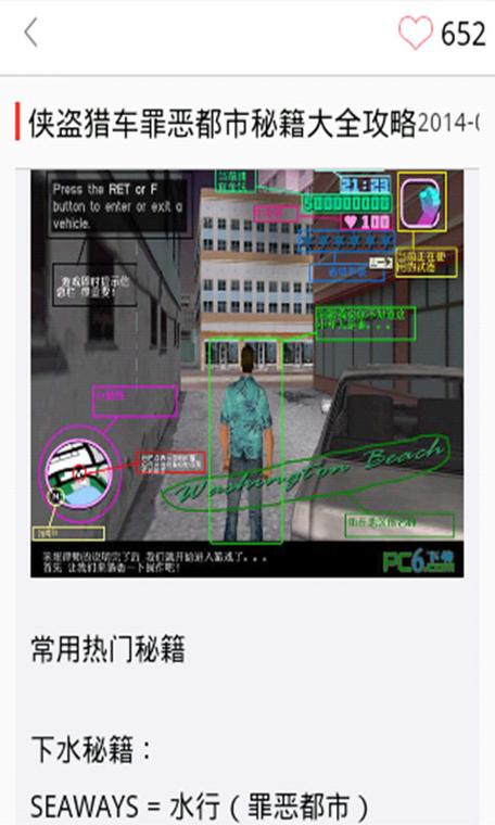 侠盗飞车3作弊码大全缩略图