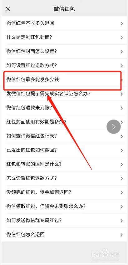 领红包次数已达上限怎么办缩略图