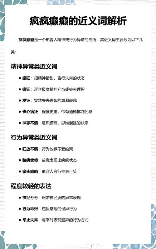 疯疯癫癫的近义词图标