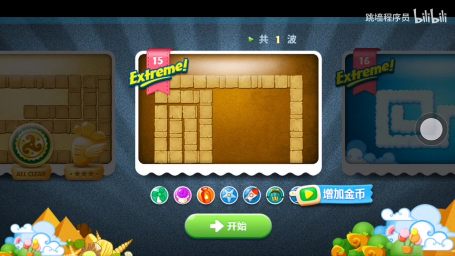 保卫萝卜终极挑战第14关攻略图标