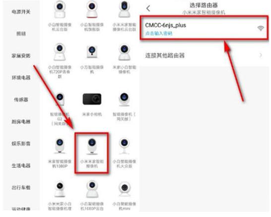 如何检查米家智能摄像头连接wifi缩略图