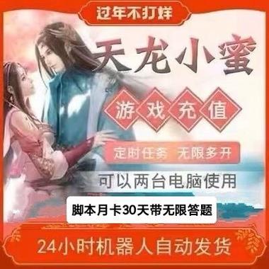 天龙八部蘑菇脚本最新版本缩略图
