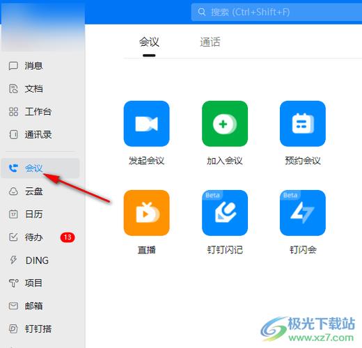 电脑钉钉文件存储路径游戏截图