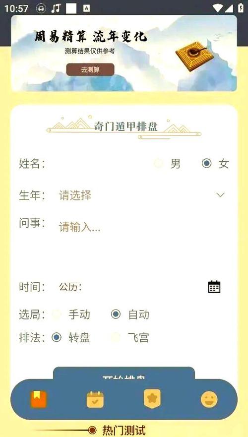 奇门遁甲排盘手机软件app缩略图