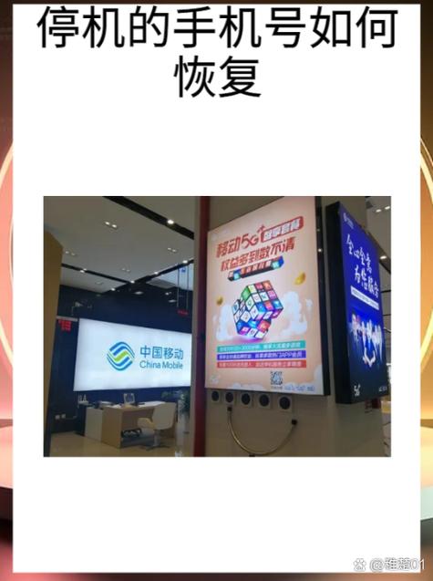 手机号停了还能恢复吗缩略图