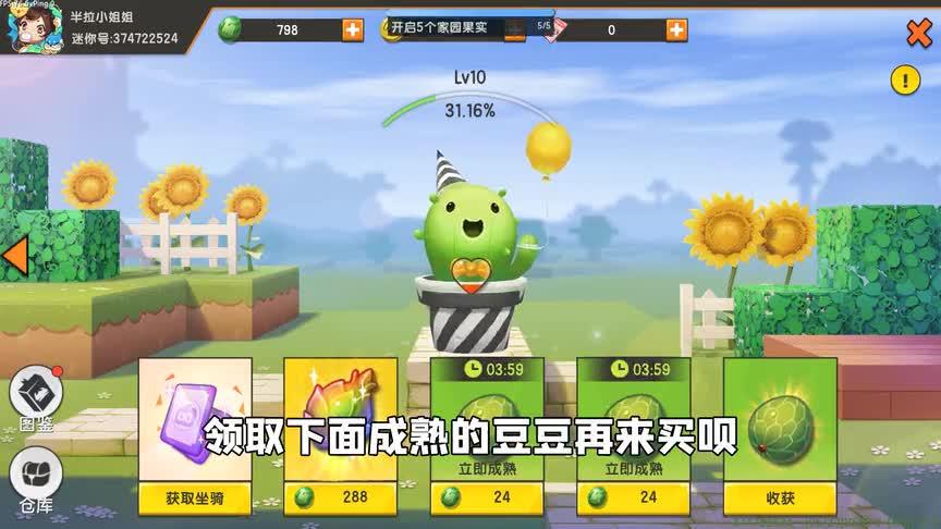 迷你世界新版本迷你豆怎么获得缩略图