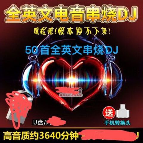 快四步舞曲歌曲串烧缩略图
