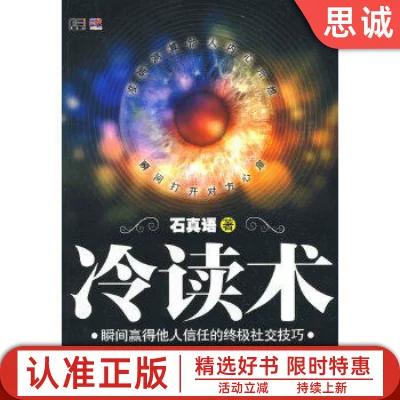 冷读术最厉害的三本书缩略图