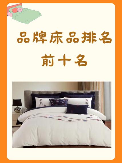 床上用品品牌有哪些图标