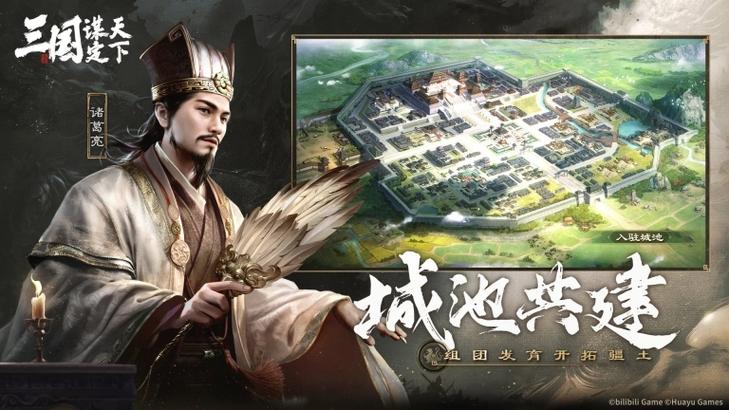 三国谋定天下官服下载缩略图