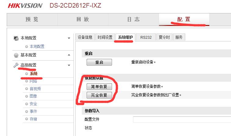 海康威视摄像头忘记密码怎么恢复出厂设置缩略图