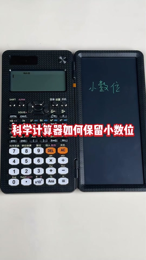 科学计算器怎么设置保留几位小数游戏截图