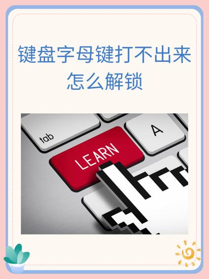键盘按一个键出现多个字母怎么解决图标
