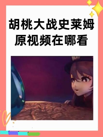 胡桃大战史莱姆活动安装包 游戏截图