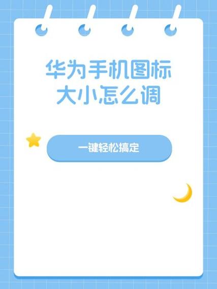 荣耀手机如何把图标变大缩略图