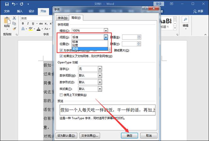 word里文字间距突然变大怎么办图标