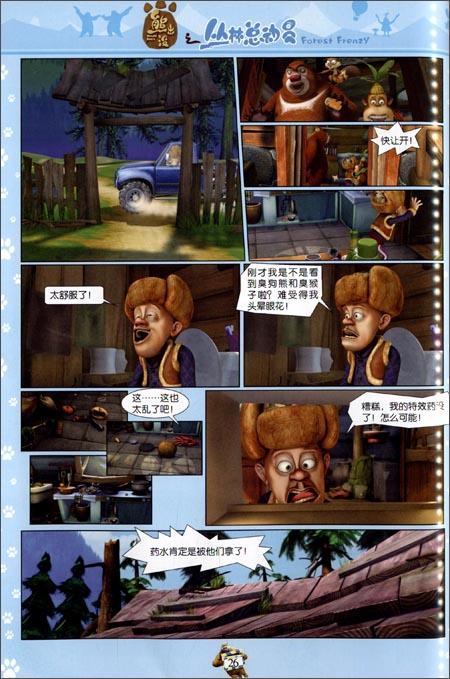 熊出没之丛林总动员光头强考核记缩略图