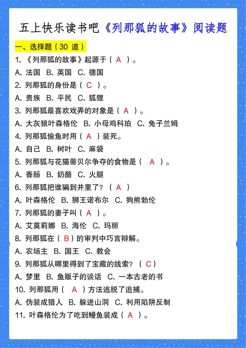 列那狐试题含答案缩略图