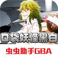 口袋妖怪绿宝石修改版下载-口袋绿宝石修改器缩略图