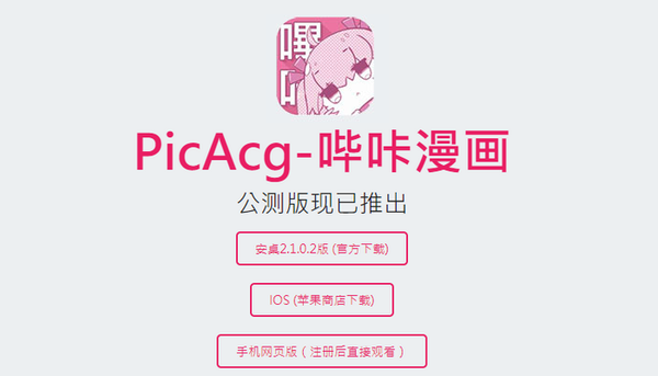 PiCACG安卓版最新版2023下载picacg手机版下载