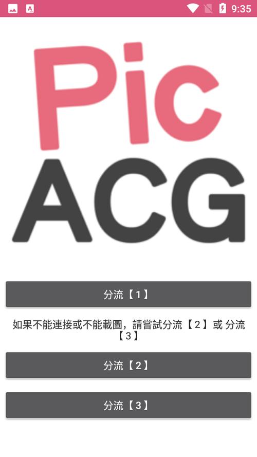 PiCACG安卓版最新版2023下载picacg手机版下载缩略图