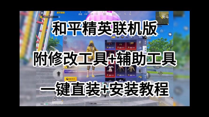 和平精英直装科技辅助免卡密,免费直装,直接下载缩略图