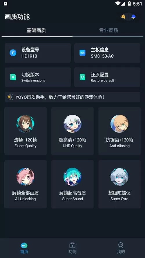 极速画质助手3.0下载缩略图