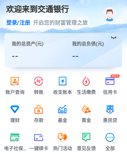 交通银行手机客户端官方下载图标