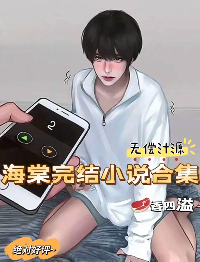 海棠书屋海棠文学城官方免费下载网盘安装包缩略图