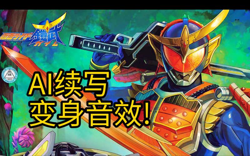 假面骑士铠武游戏模拟器缩略图
