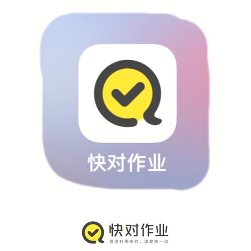 快对作业下载旧版本图标
