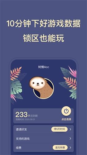 树懒加速器怎么样缩略图
