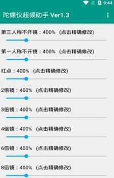雪花陀螺仪超频助手ver2.0下载游戏截图
