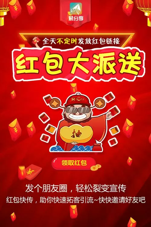 欢乐红包群极速版红包版