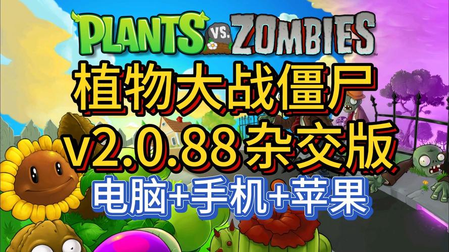 植物大战僵尸内置菜单修改器中文版原版缩略图