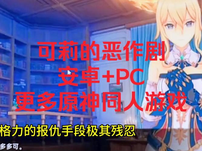 可莉的恶作剧大冒险1.9汉化版缩略图
