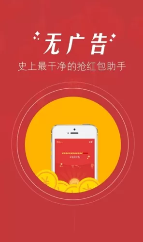 安卓微信红包秒抢神器下载