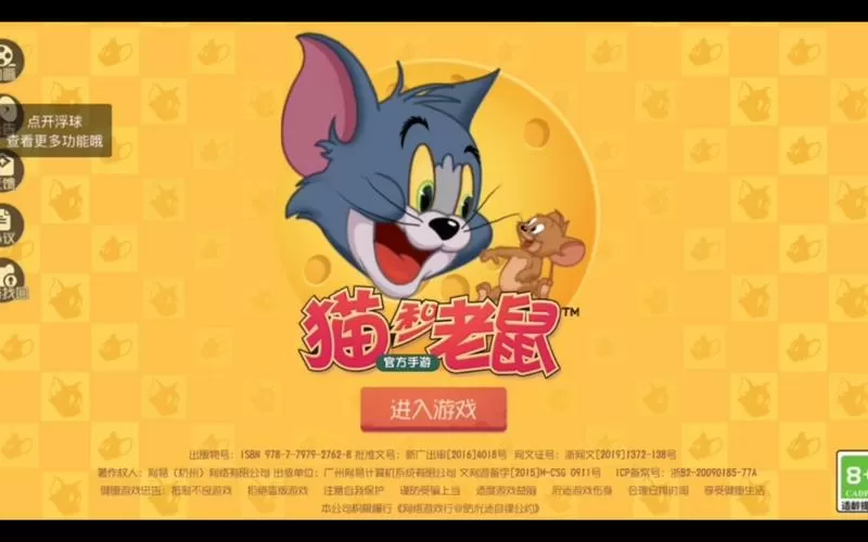 猫和老鼠手游2025年最新版换手机如何切换账号缩略图