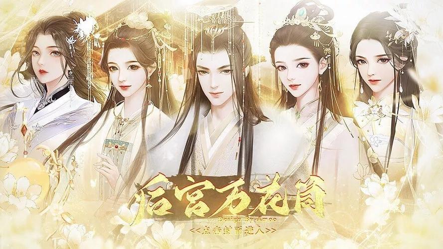 后宫万花筒破解版完结版缩略图