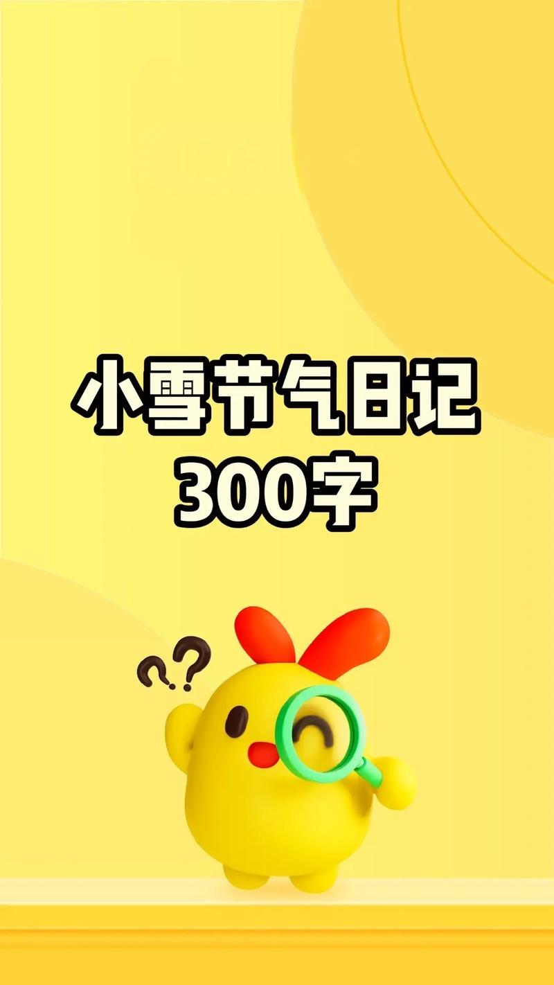 小雪的日常生活日记1一15节缩略图