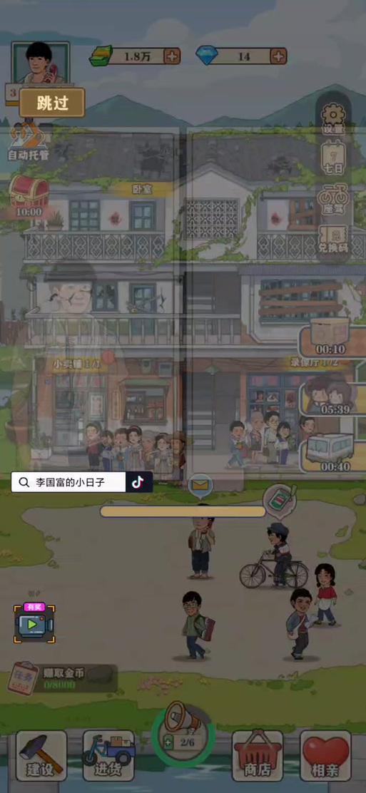 李富贵的小日子破解最新版本更新内容