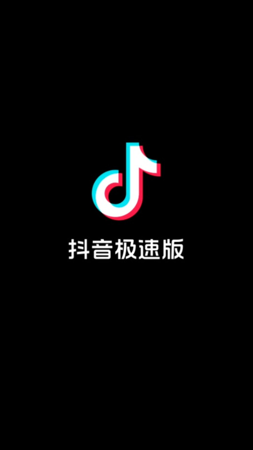 抖音极速版v13.8.0官方最新版本更新内容缩略图