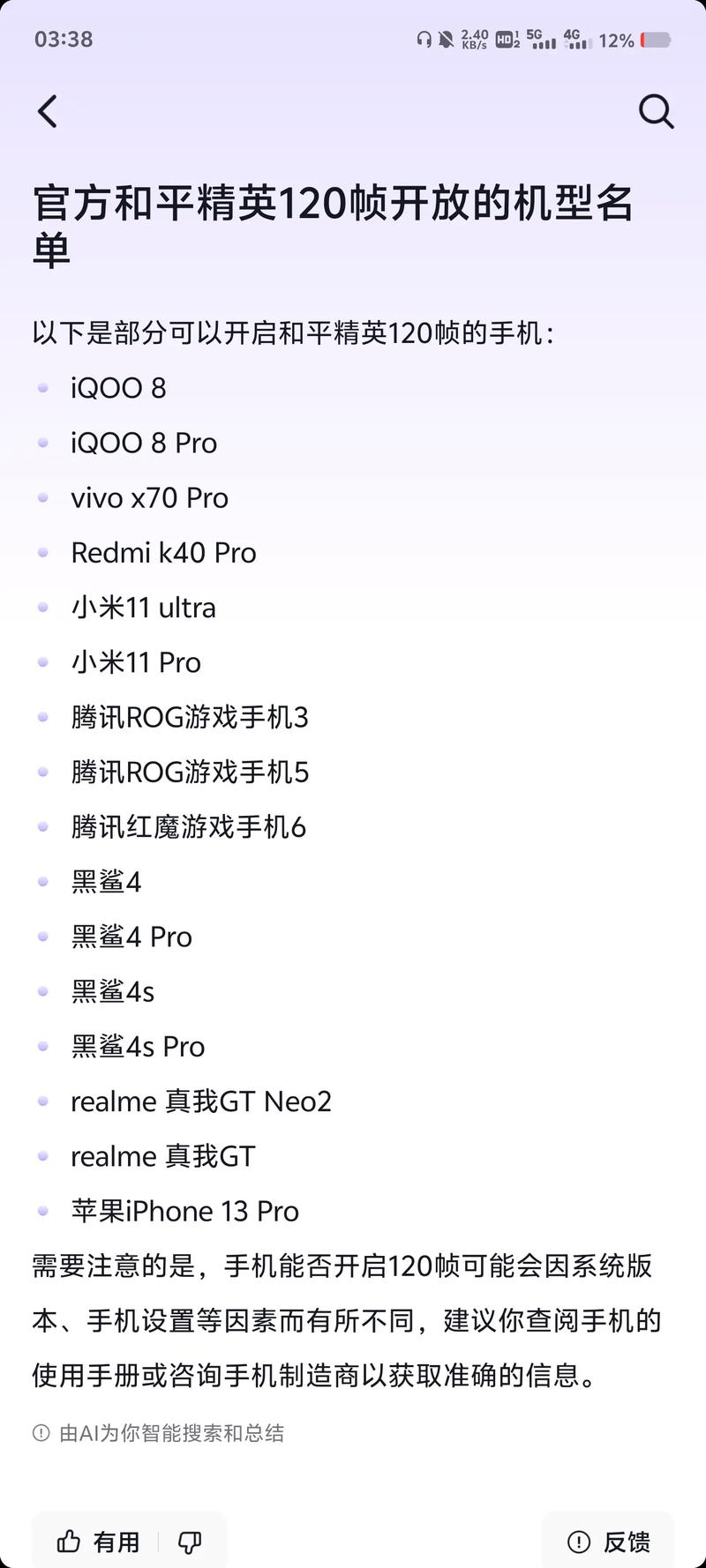 目前支持120帧的手机有哪些